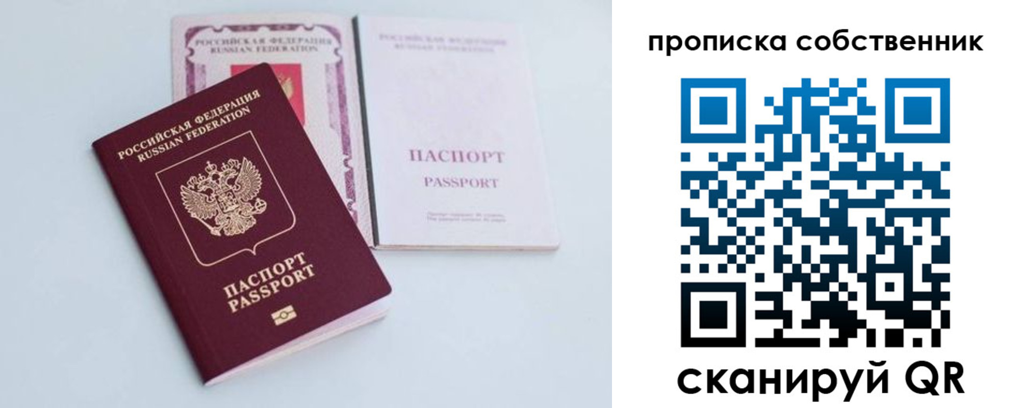 прописка в Лесосибирске