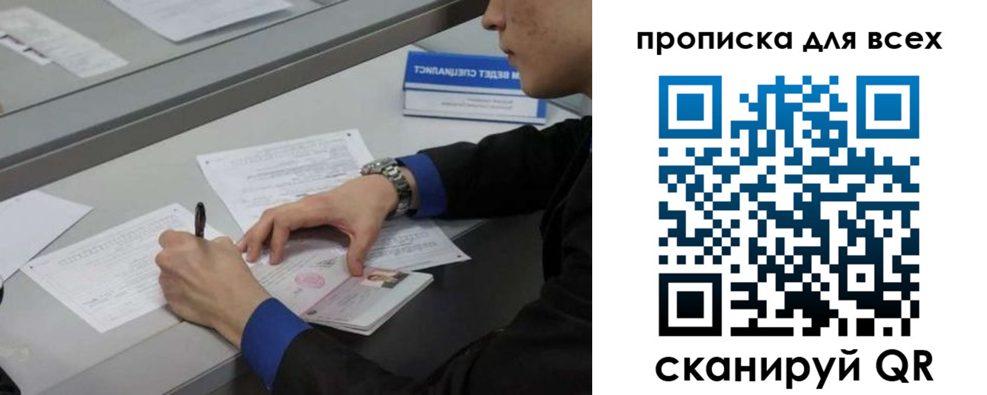 прописка в Лесосибирске