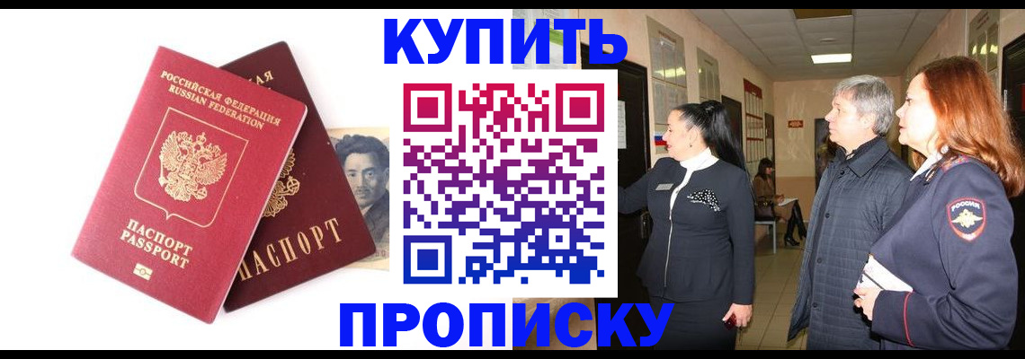 прописка в квартире в Лесосибирске