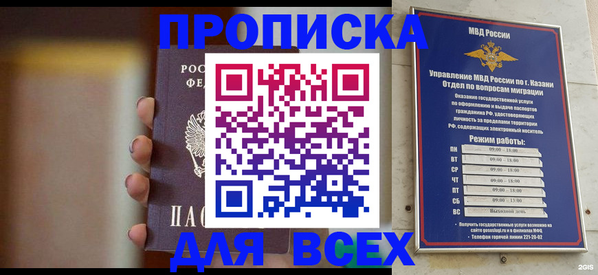 прописка законно в Лесосибирске